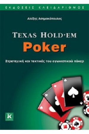 TEXAS HOLD'EM POKER TEXAS HOLD'EM POKER