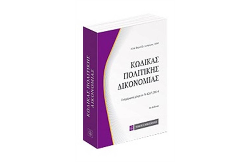 ΚΩΔΙΚΑΣ ΠΟΛΙΤΙΚΗΣ ΔΙΚΟΝΟΜΙΑΣ ΤΣΕΠΗΣ