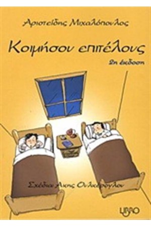 ΚΟΙΜΗΣΟΥ ΕΠΙΤΕΛΟΥΣ 1
