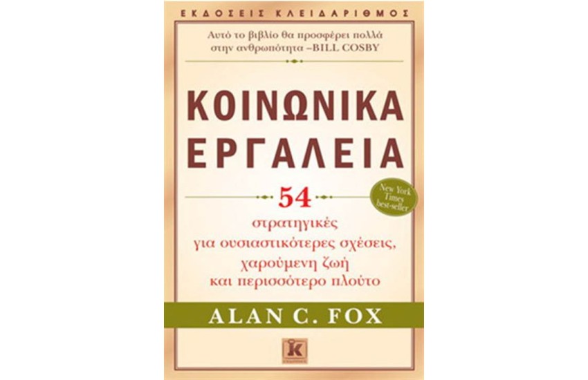 ΚΟΙΝΩΝΙΚΑ ΕΡΓΑΛΕΙΑ