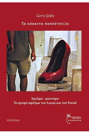 ΤΑ ΚΟΚΚΙΝΑ ΠΑΠΟΥΤΣ(Ι)Α
