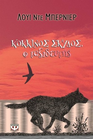 ΚΟΚΚΙΝΟΣ ΣΚΥΛΟΣ Ο ΤΑΞΙΔΕΥΤΗΣ ΚΟΚΚΙΝΟΣ ΣΚΥΛΟΣ Ο ΤΑΞΙΔΕΥΤΗΣ