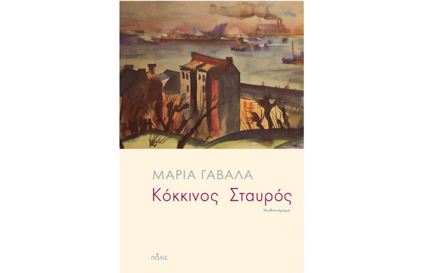 ΚΟΚΚΙΝΟΣ ΣΤΑΥΡΟΣ
