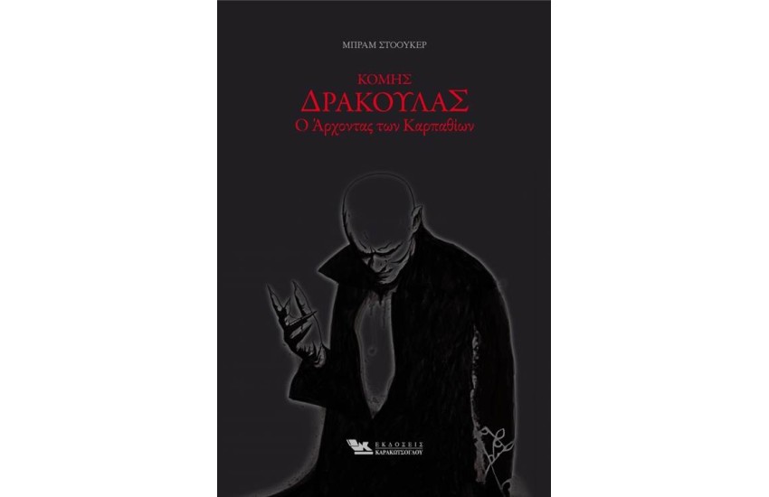 ΚΟΜΗΣ ΔΡΑΚΟΥΛΑΣ