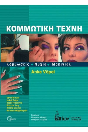 ΚΟΜΜΩΤΙΚΗ ΤΕΧΝΗ. ΚΟΜΜΩΣΕΙΣ ΝΥΧΙΑ ΜΑΚΙΓΙΑΖ