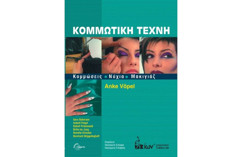 ΚΟΜΜΩΤΙΚΗ ΤΕΧΝΗ. ΚΟΜΜΩΣΕΙΣ ΝΥΧΙΑ ΜΑΚΙΓΙΑΖ