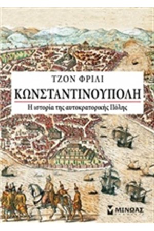 ΚΩΝΣΤΑΝΤΙΝΟΥΠΟΛΗ