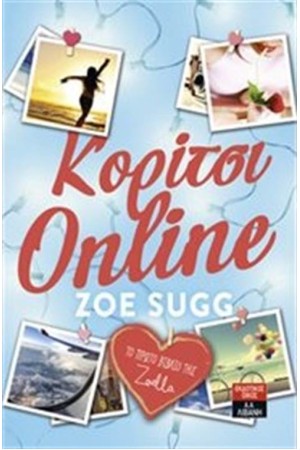 ΚΟΡΙΤΣΙ ONLINE