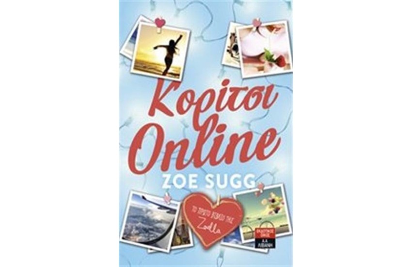 ΚΟΡΙΤΣΙ ONLINE