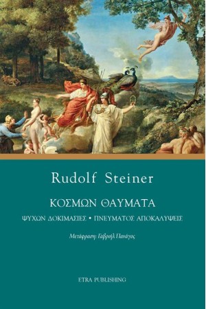 ΚΟΣΜΩΝ ΘΑΥΜΑΤΑ