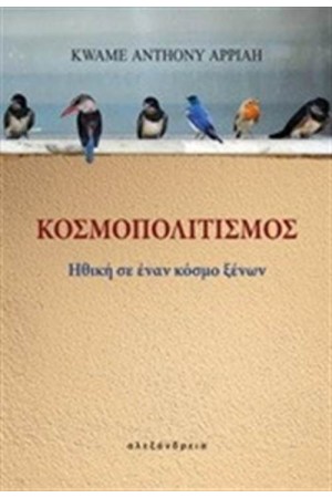 ΚΟΣΜΟΠΟΛΙΤΙΣΜΟΣ ΚΟΣΜΟΠΟΛΙΤΙΣΜΟΣ