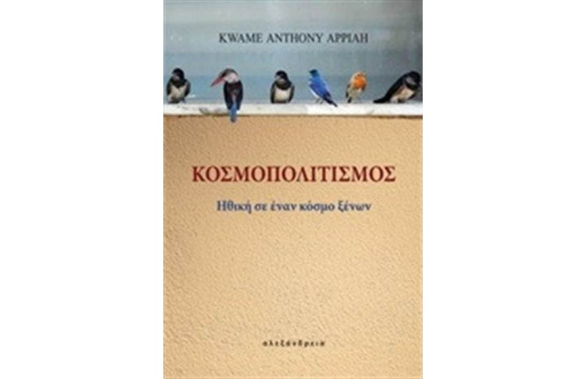 ΚΟΣΜΟΠΟΛΙΤΙΣΜΟΣ