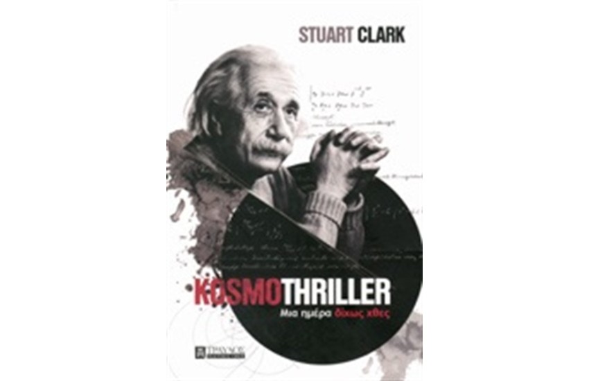 KOSMOTHRILLER