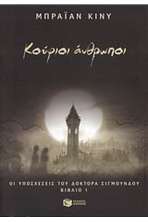 ΚΟΥΦΙΟΙ ΑΝΘΡΩΠΟΙ
