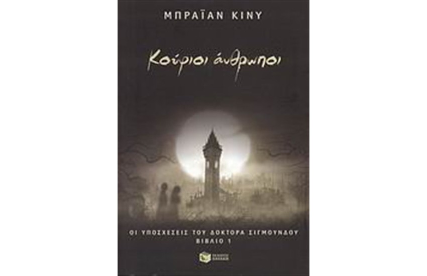 ΚΟΥΦΙΟΙ ΑΝΘΡΩΠΟΙ