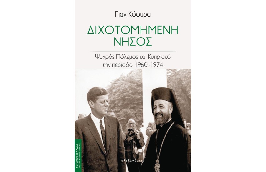ΔΙΧΟΤΟΜΗΜΕΝΗ ΝΗΣΟΣ