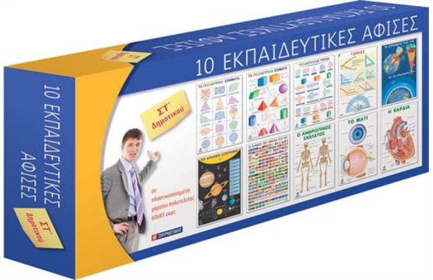 ΚΟΥΤΙ 10 ΑΦΙΣΩΝ ΣΤ' ΔΗΜΟΤΙΚΟΥ
