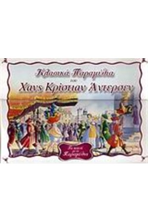 ΤΟ ΚΟΥΤΙ ΜΕ ΤΑ ΠΑΡΑΜΥΘΙΑ (2) ΤΟ ΚΟΥΤΙ ΜΕ ΤΑ ΠΑΡΑΜΥΘΙΑ (2)