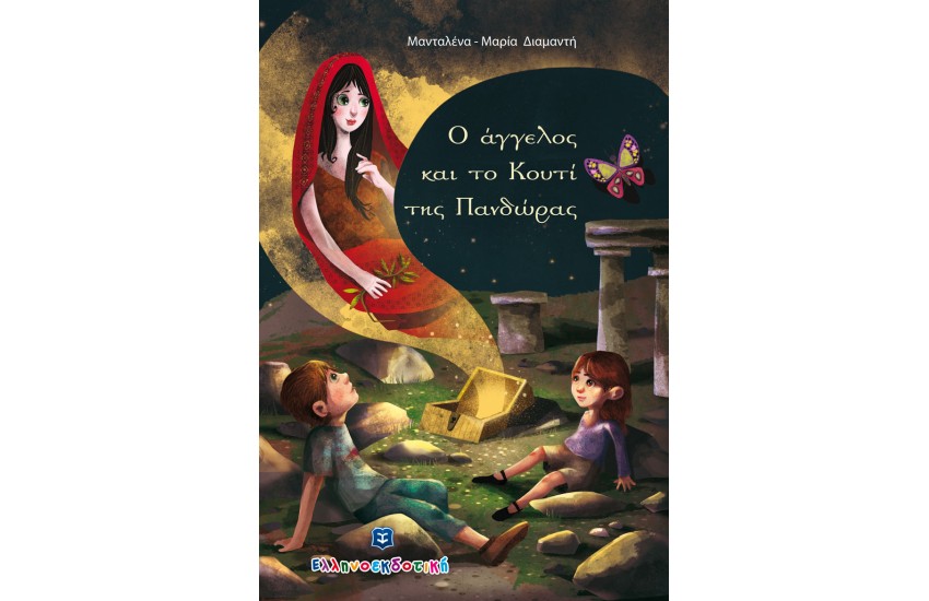 Ο ΑΓΓΕΛΟΣ ΚΑΙ ΤΟ ΚΟΥΤΙ ΤΗΣ ΠΑΝΔΩΡΑΣ