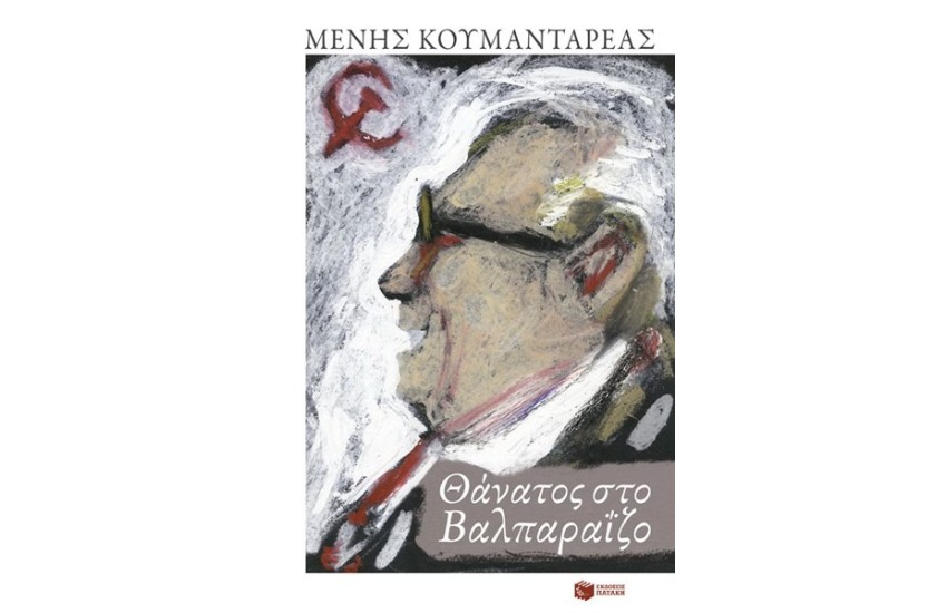 ΘΑΝΑΤΟΣ ΣΤΟ ΒΑΛΠΑΡΑΪΖΟ