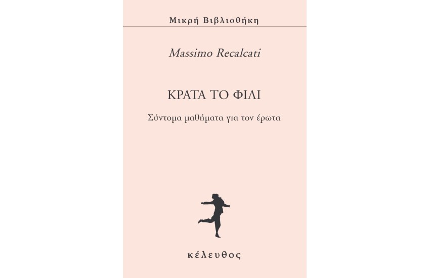 ΚΡΑΤΑ ΤΟ ΦΙΛΙ