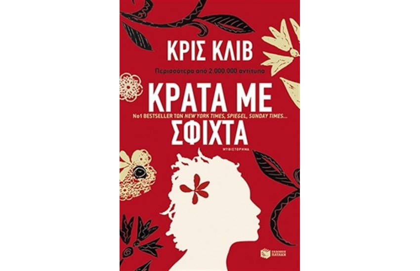 ΚΡΑΤΑ ΜΕ ΣΦΙΧΤΑ