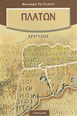 ΚΡΑΤΥΛΟΣ