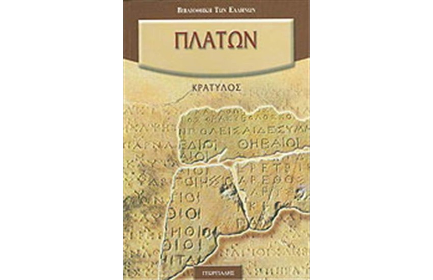 ΚΡΑΤΥΛΟΣ