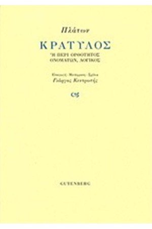 ΚΡΑΤΥΛΟΣ