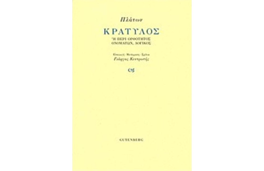 ΚΡΑΤΥΛΟΣ