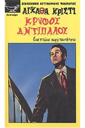 ΚΡΥΦΟΣ ΑΝΤΙΠΑΛΟΣ ΚΡΥΦΟΣ ΑΝΤΙΠΑΛΟΣ