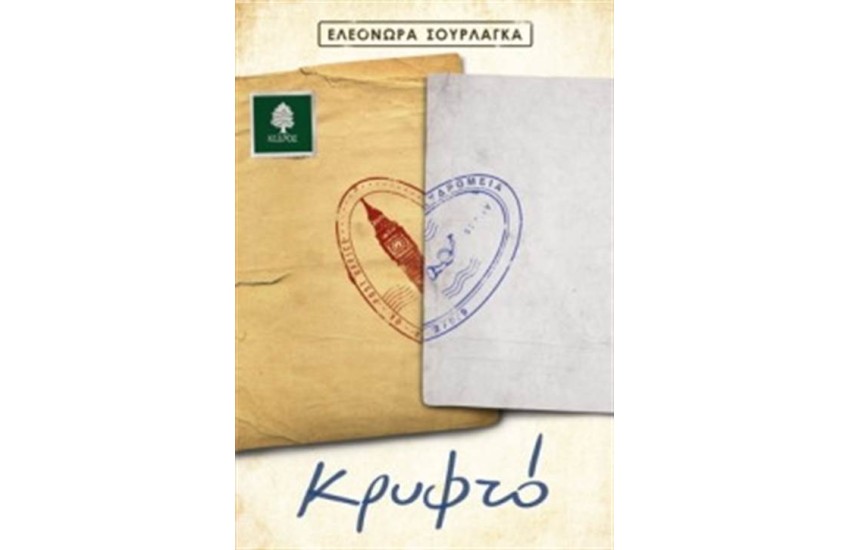ΚΡΥΦΤΟ