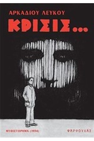 ΚΡΙΣΙΣ...