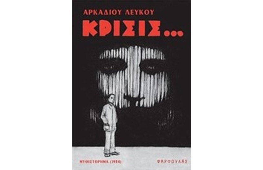ΚΡΙΣΙΣ...