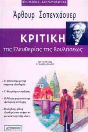 ΚΡΙΤΙΚΗ ΤΗΣ ΕΛΕΥΘΕΡΙΑΣ ΤΗΣ ΒΟΥΛΗΣΕΩΣ ΚΡΙΤΙΚΗ ΤΗΣ ΕΛΕΥΘΕΡΙΑΣ ΤΗΣ ΒΟΥΛΗΣΕΩΣ