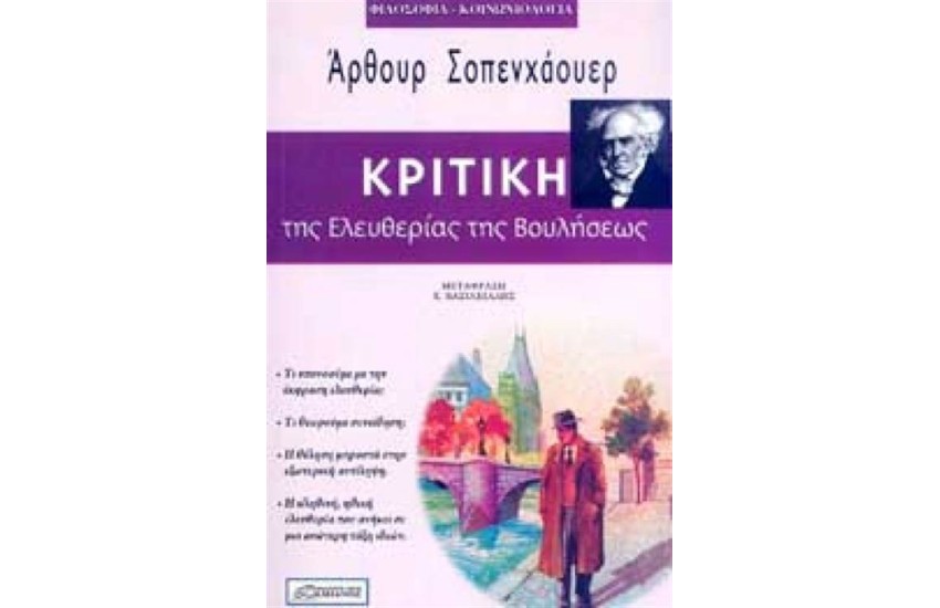 ΚΡΙΤΙΚΗ ΤΗΣ ΕΛΕΥΘΕΡΙΑΣ ΤΗΣ ΒΟΥΛΗΣΕΩΣ