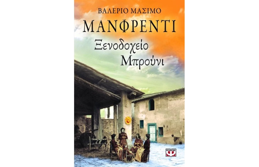 ΞΕΝΟΔΟΧΕΙΟ ΜΠΡΟΥΝΙ