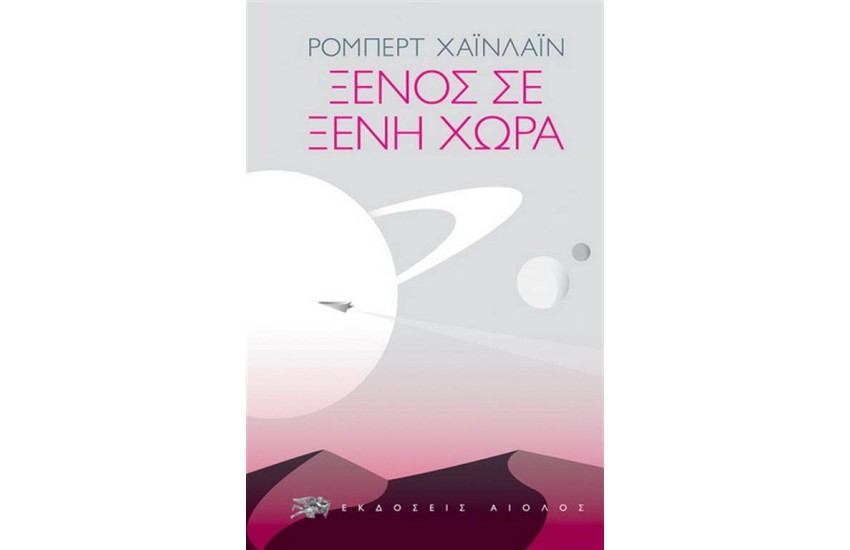 ΞΕΝΟΣ ΣΕ ΞΕΝΗ ΧΩΡΑ (ΕΠΑΝΕΚΔΟΣΗ)
