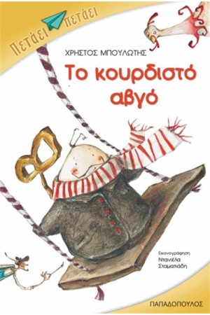 ΤΟ ΚΟΥΡΔΙΣΤΟ ΑΒΓΟ
