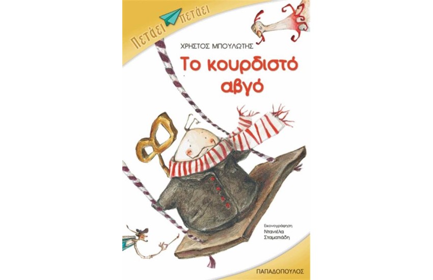 ΤΟ ΚΟΥΡΔΙΣΤΟ ΑΒΓΟ