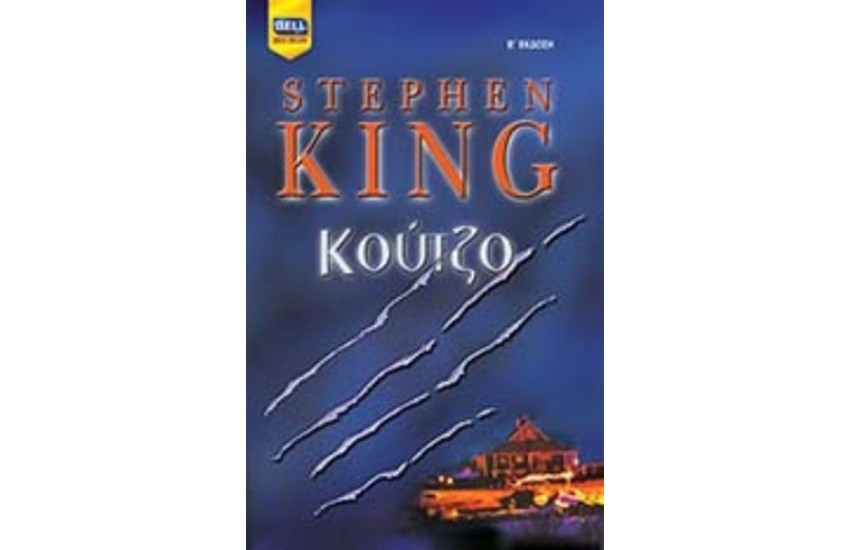 ΚΟΥΤΖΟ 2η ΕΚΔΟΣΗ