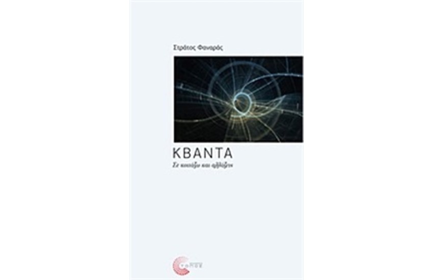 ΚΒΑΝΤΑ