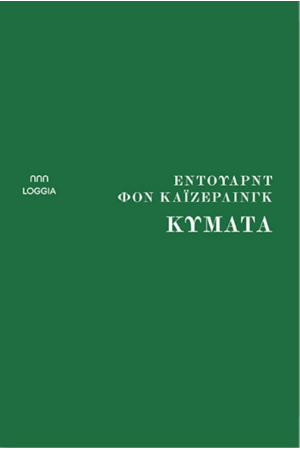 ΚΥΜΑΤΑ