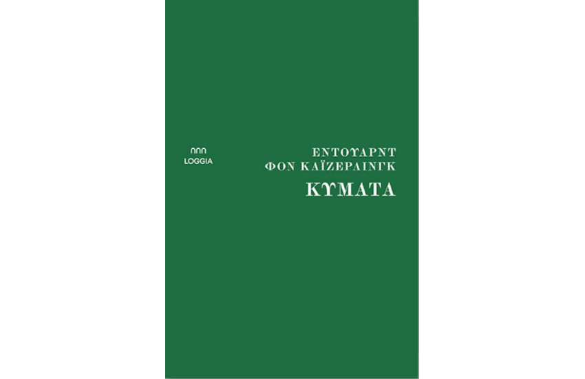 ΚΥΜΑΤΑ