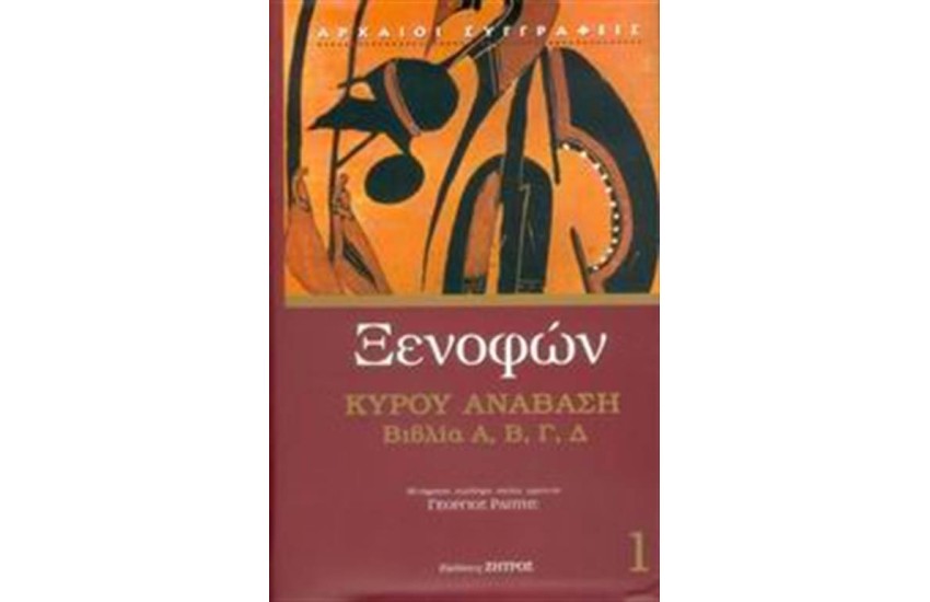 ΚΥΡΟΥ ΑΝΑΒΑΣΗ 1