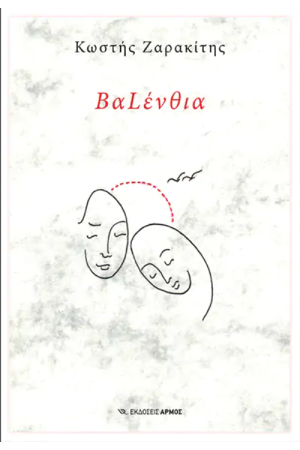 ΒαLένθια
