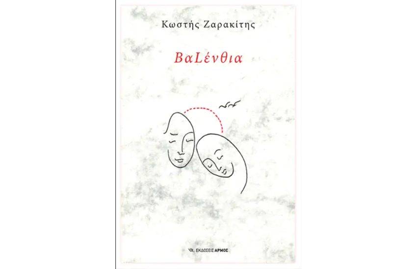 ΒαLένθια