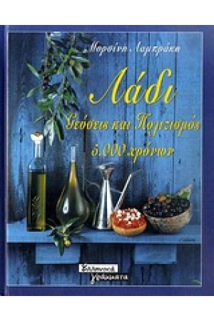 ΛΑΔΙ (ΔΕΜΕΝΟ)