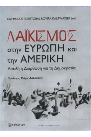 ΛΑΪΚΙΣΜΟΣ ΣΤΗΝ ΕΥΡΩΠΗ ΚΑΙ ΤΗΝ ΑΜΕΡΙΚΗ