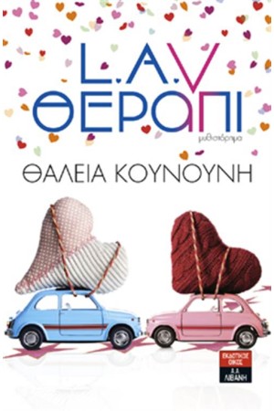 L.AV. ΘΕΡΑΠΙ